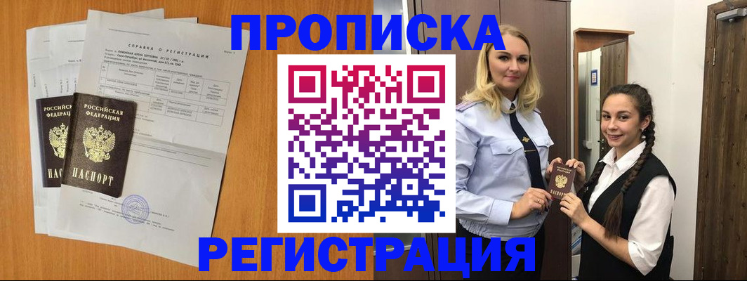 прописка в квартире в Нерюнгри