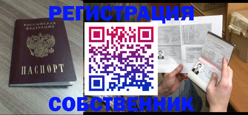 прописка 2025 в Нерюнгри