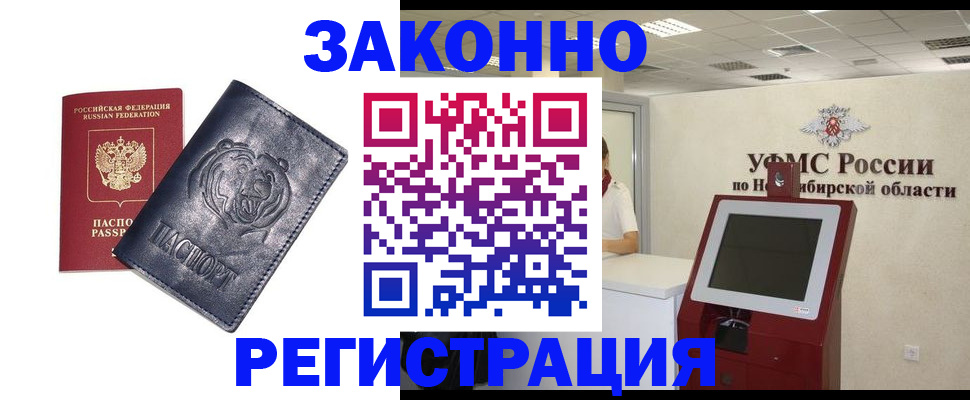 прописка законно в Нерюнгри